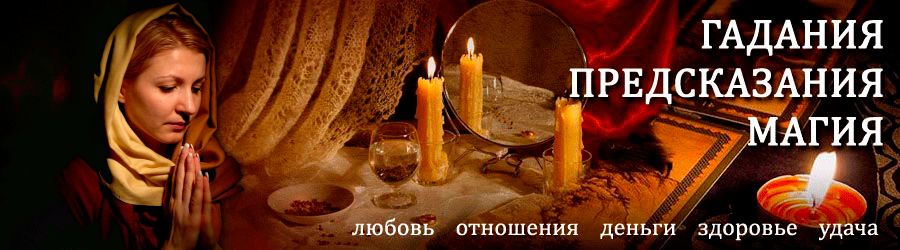 Гадалка в Еманжелинске — отзывы